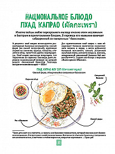 Tais köök illustreerimistes: retseptid ja väiksed lood Tai gastronoomia kultuurist