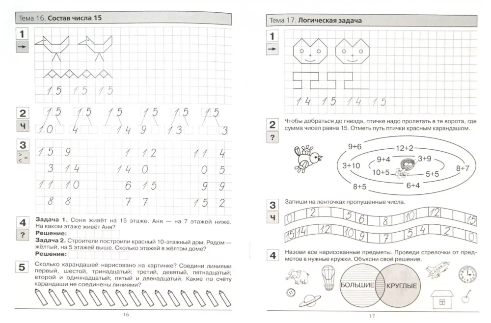 Writing Exercises in Mathematics. Workbook for Preschoolers Aged 6-7 Years. Part 2