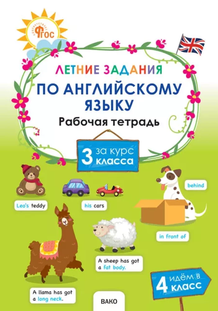 Sommeraufgaben für den Englischunterricht im 3. Schuljahr