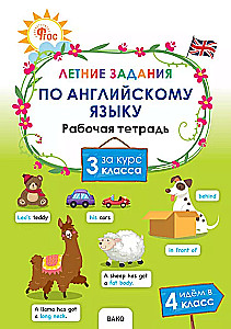 Sommeraufgaben für den Englischunterricht im 3. Schuljahr