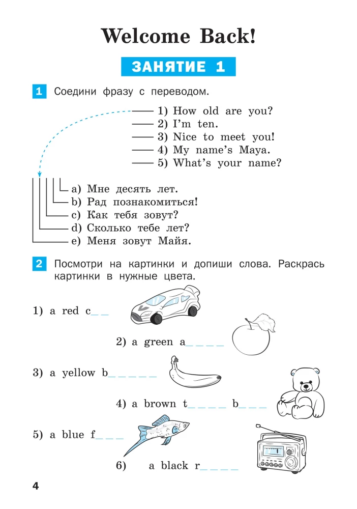 Sommeraufgaben für den Englischunterricht im 3. Schuljahr