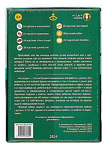 Не отдам! Путешествие героя в поисках своих ценностей. Нарративный инструмент работы с детьми