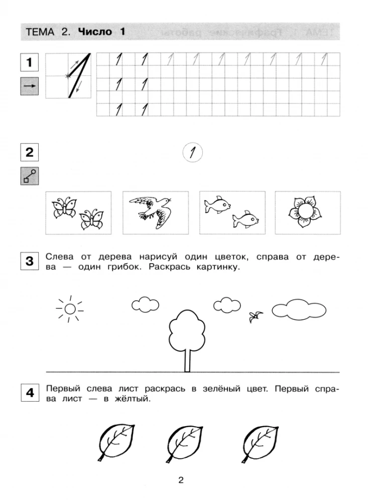 Writing Exercises in Mathematics. Workbook for Preschoolers Aged 6-7. Part 1
