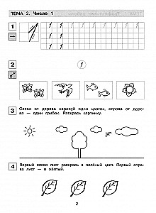Writing Exercises in Mathematics. Workbook for Preschoolers Aged 6-7. Part 1