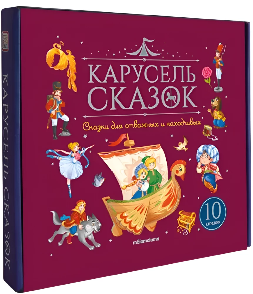 Carousel of Tales. Tales for the Brave and Resourceful