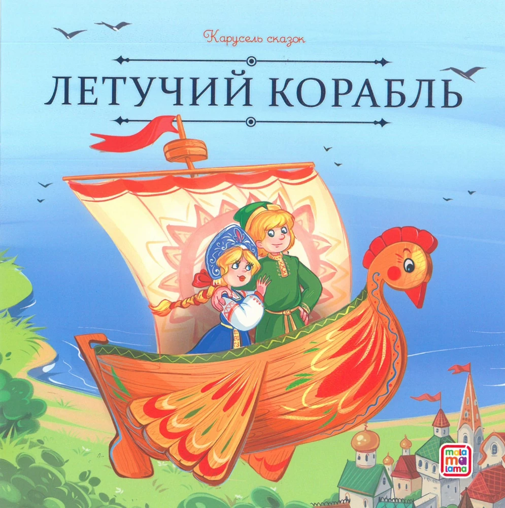 Carousel of Tales. Tales for the Brave and Resourceful