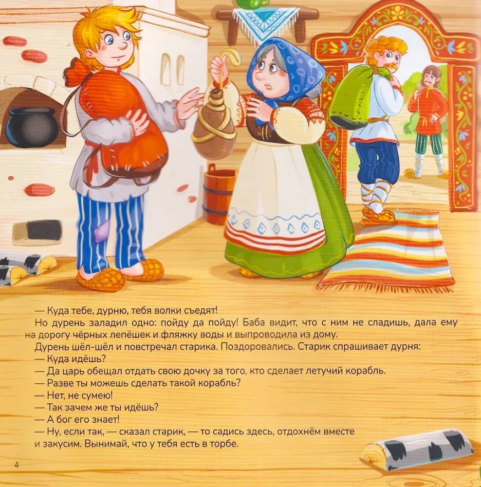 Carousel of Tales. Tales for the Brave and Resourceful