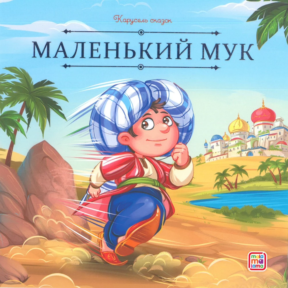 Carousel of Tales. Tales for the Brave and Resourceful