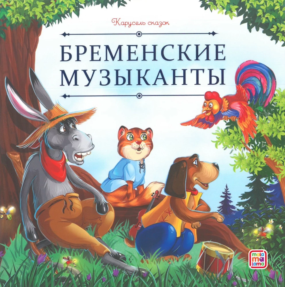 Carousel of Tales. Tales for the Brave and Resourceful