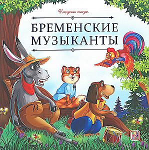 Carousel of Tales. Tales for the Brave and Resourceful