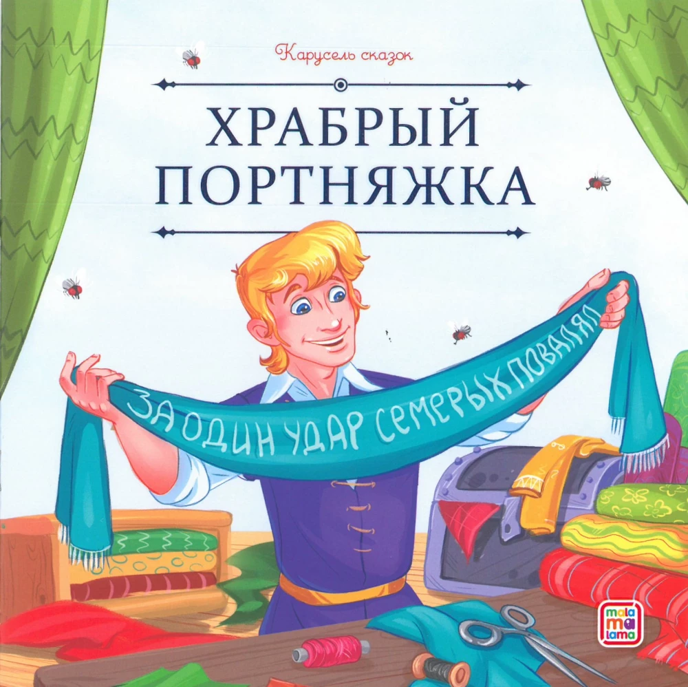 Carousel of Tales. Tales for the Brave and Resourceful