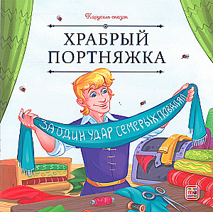 Carousel of Tales. Tales for the Brave and Resourceful