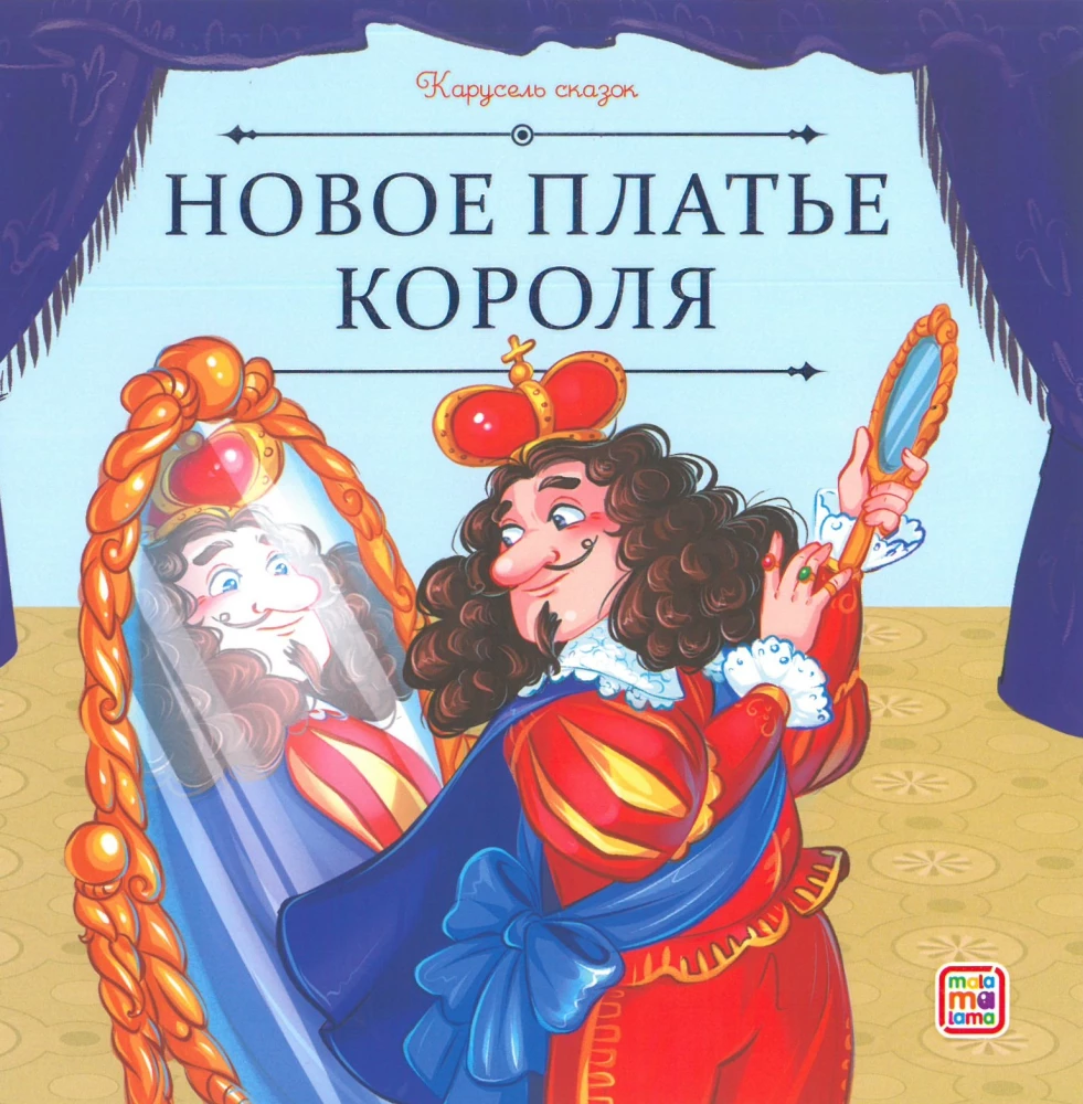 Carousel of Tales. Tales for the Brave and Resourceful