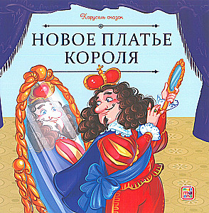 Carousel of Tales. Tales for the Brave and Resourceful