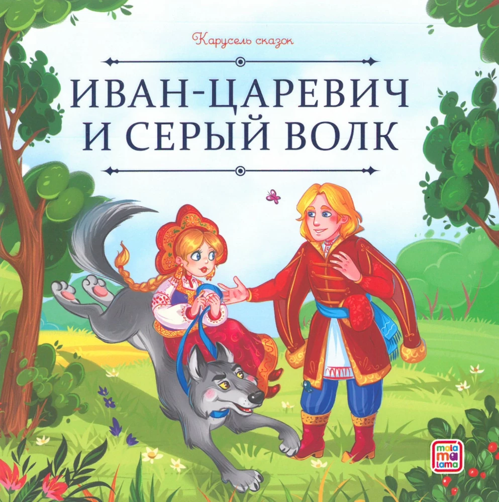 Carousel of Tales. Tales for the Brave and Resourceful