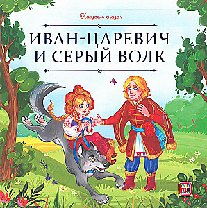 Carousel of Tales. Tales for the Brave and Resourceful