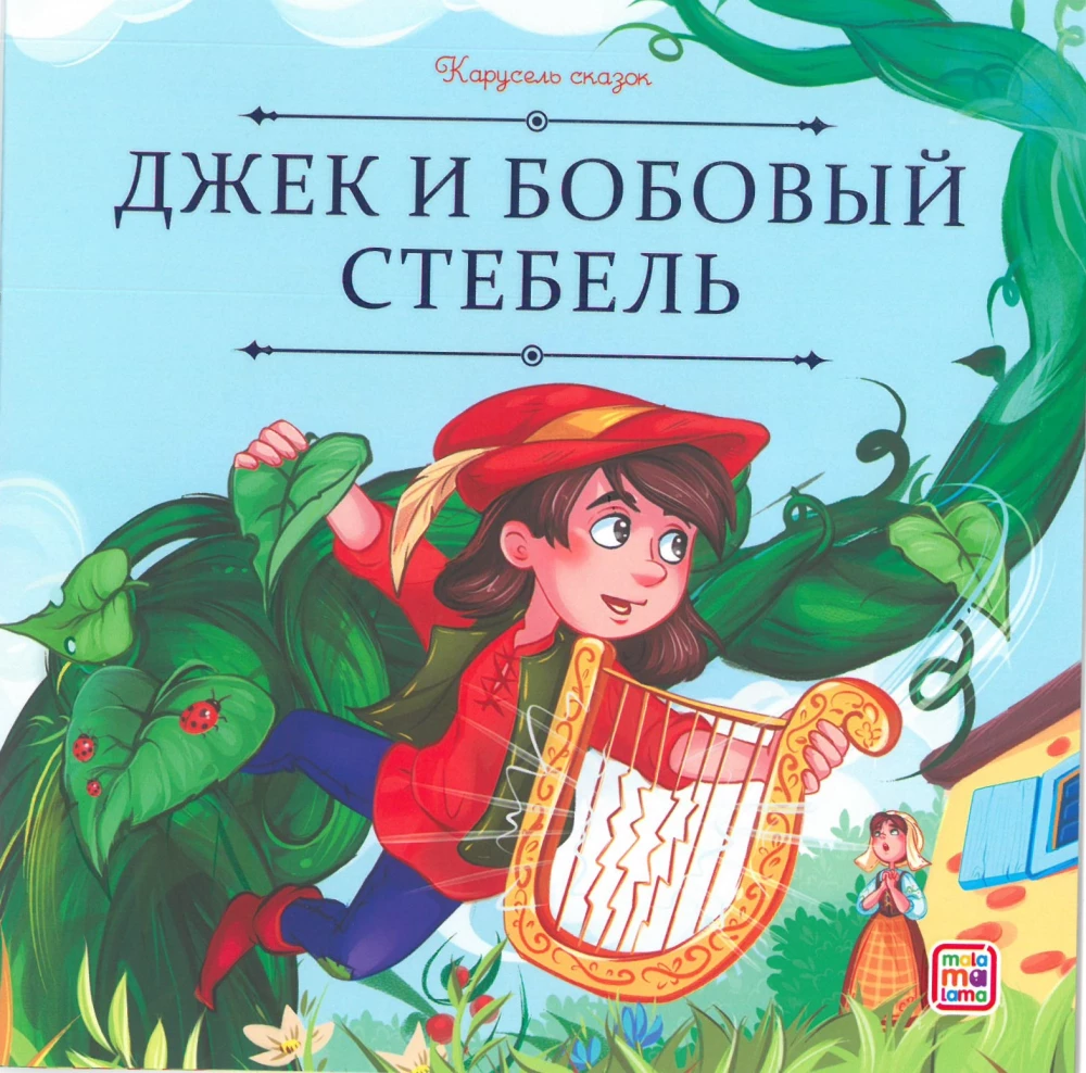 Carousel of Tales. Tales for the Brave and Resourceful