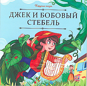 Carousel of Tales. Tales for the Brave and Resourceful