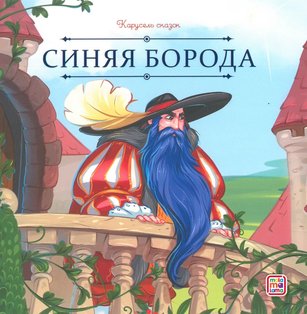 Carousel of Tales. Tales for the Brave and Resourceful