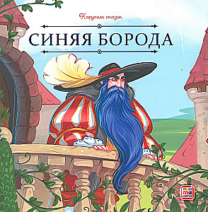 Carousel of Tales. Tales for the Brave and Resourceful