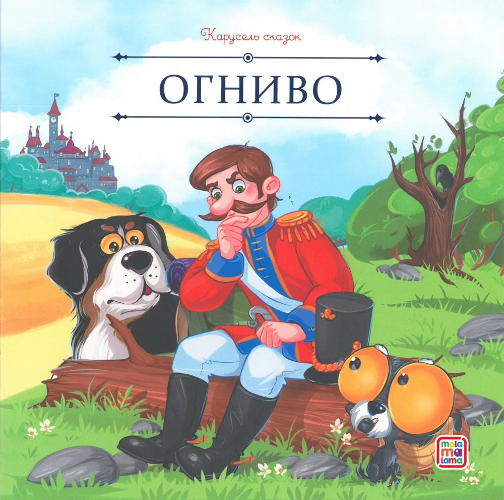 Carousel of Tales. Tales for the Brave and Resourceful