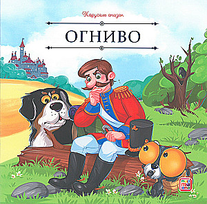 Carousel of Tales. Tales for the Brave and Resourceful