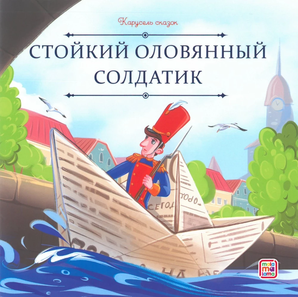 Carousel of Tales. Tales for the Brave and Resourceful