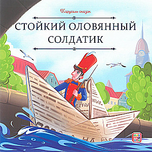 Carousel of Tales. Tales for the Brave and Resourceful