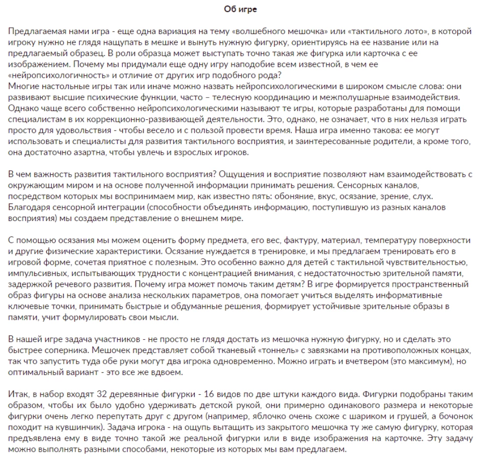 By Touch. Tactile Neuropsychological Game