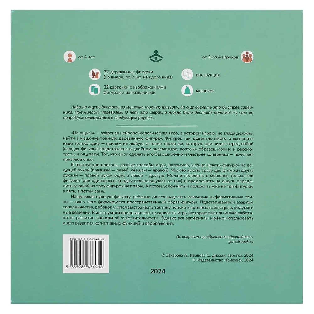 By Touch. Tactile Neuropsychological Game