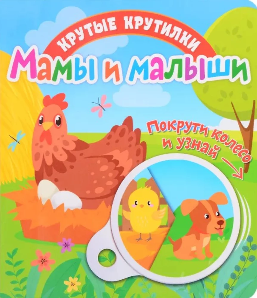 Cool Spinners. Moms and Babies