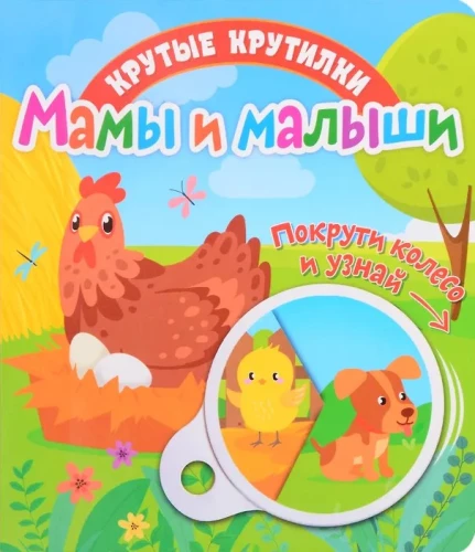 Cool Spinners. Moms and Babies