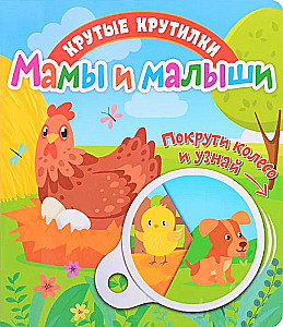 Cool Spinners. Moms and Babies