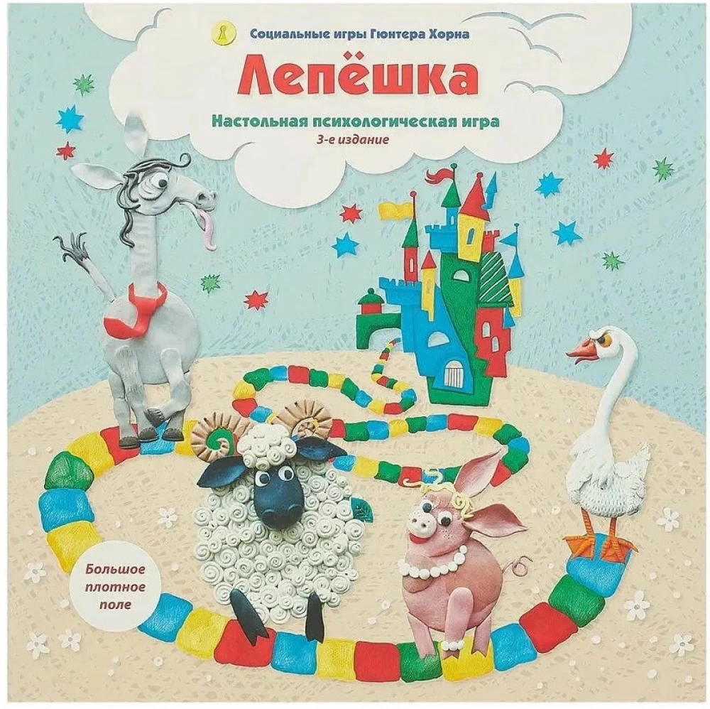 Настольная психологическая игра - Лепёшка