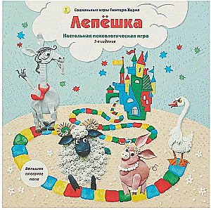 Настольная психологическая игра - Лепёшка