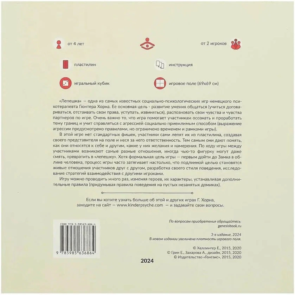 Настольная психологическая игра - Лепёшка