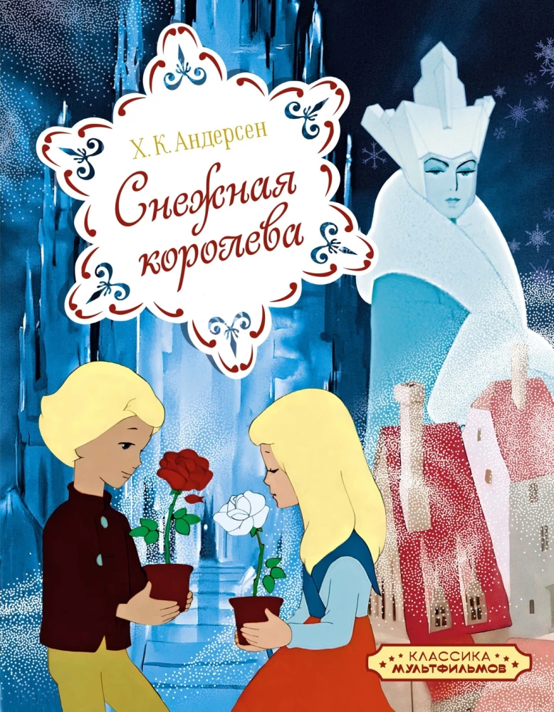 Классика мультфильмов. Сборный комплект из 6-ти книг