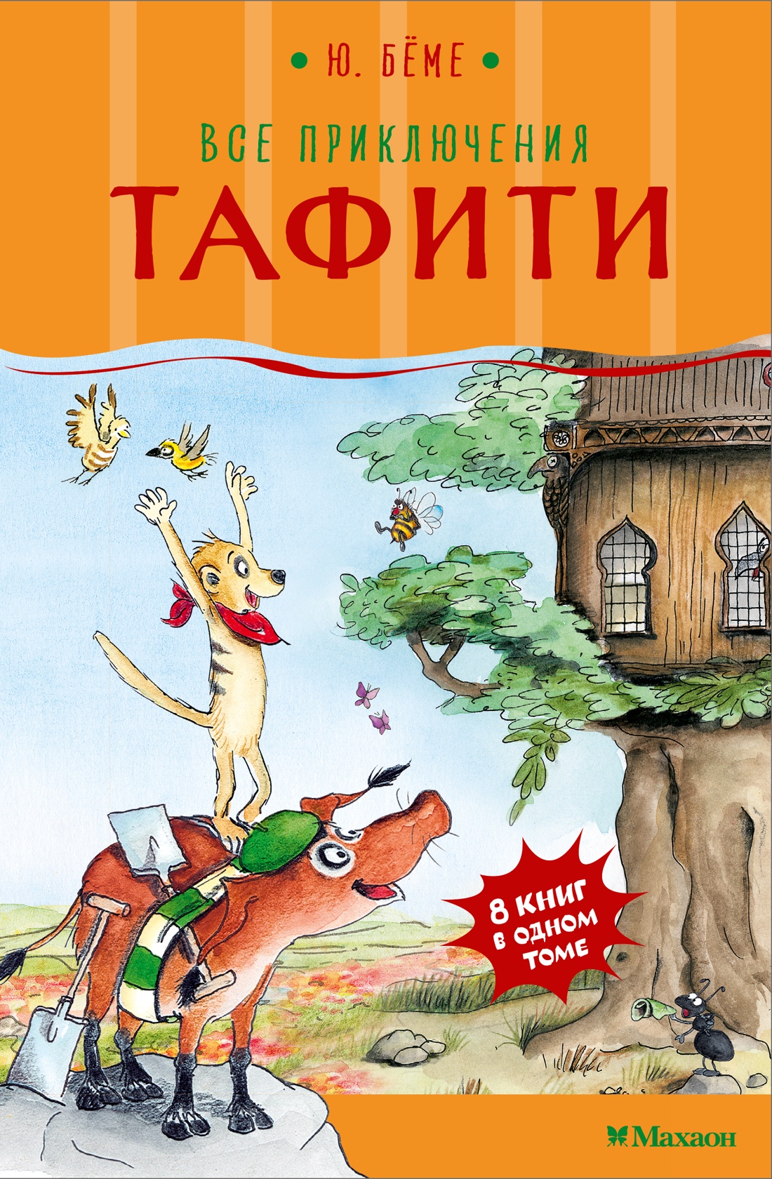 Wszystkie przygody Tafiti