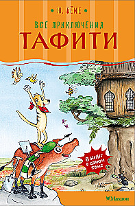 All Adventures of Tafiti