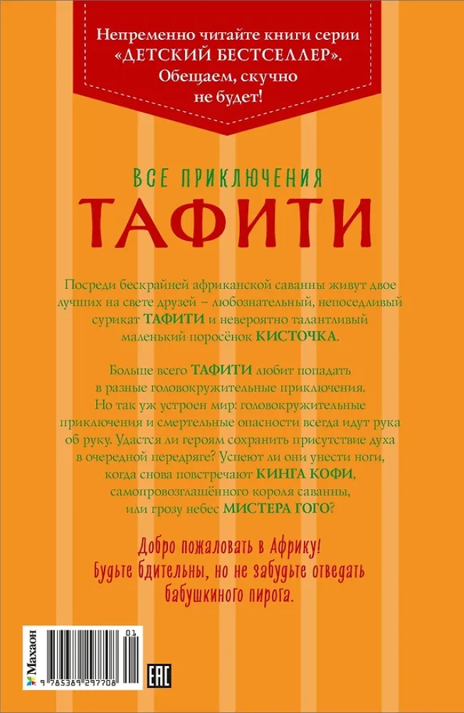 All Adventures of Tafiti