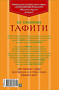 All Adventures of Tafiti