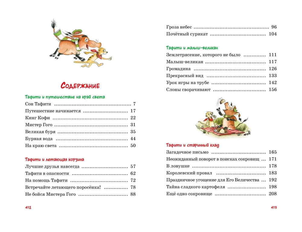 All Adventures of Tafiti