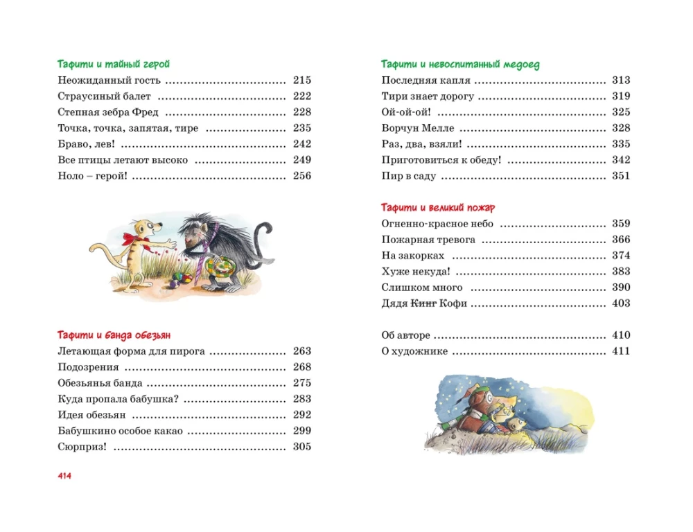 All Adventures of Tafiti