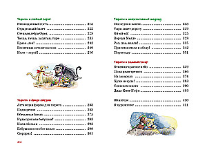 All Adventures of Tafiti