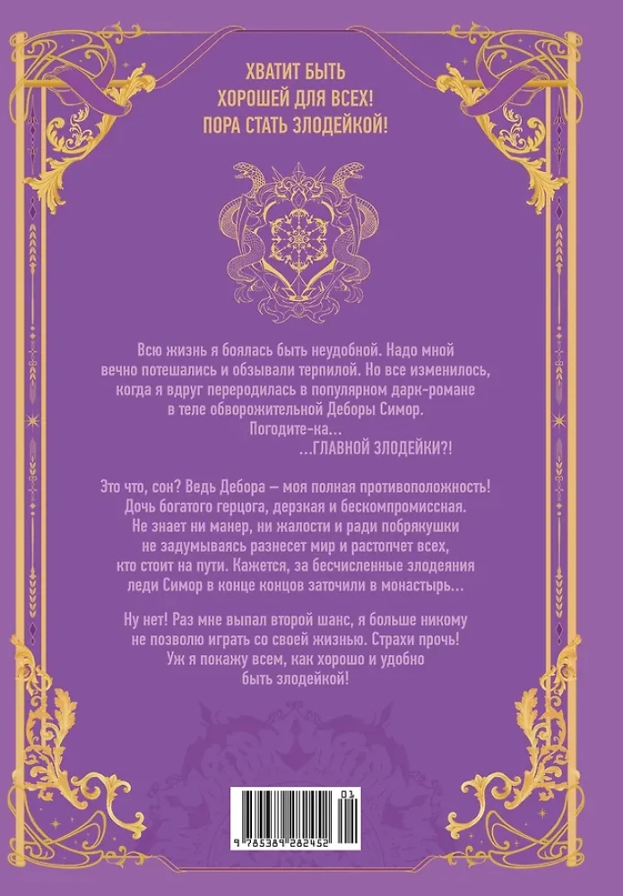 How nice and convenient it is to be a villainess. Volume 1