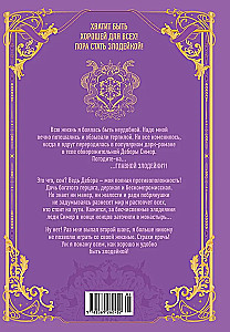 How nice and convenient it is to be a villainess. Volume 1