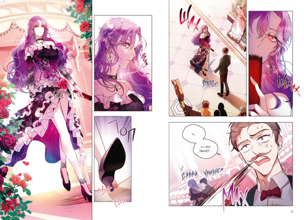 How nice and convenient it is to be a villainess. Volume 1