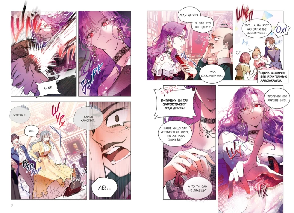 How nice and convenient it is to be a villainess. Volume 1