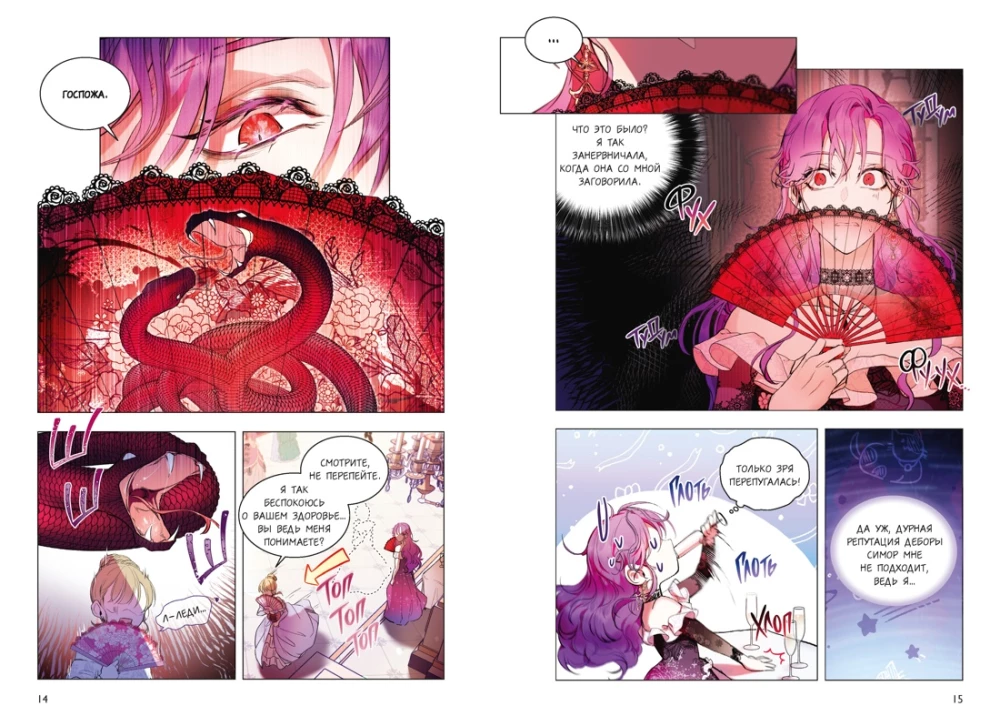 How nice and convenient it is to be a villainess. Volume 1