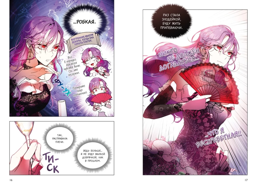 How nice and convenient it is to be a villainess. Volume 1